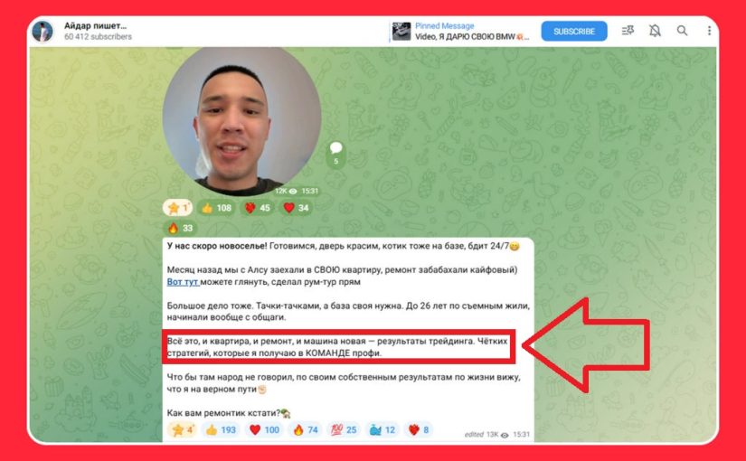 Айдар Мухаметшин загоняет в лохотрон