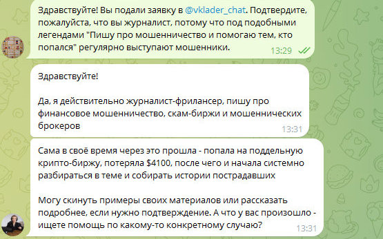 Фальшивый журналист. «Пишу про мошенничество и помогаю тем, кто попался»