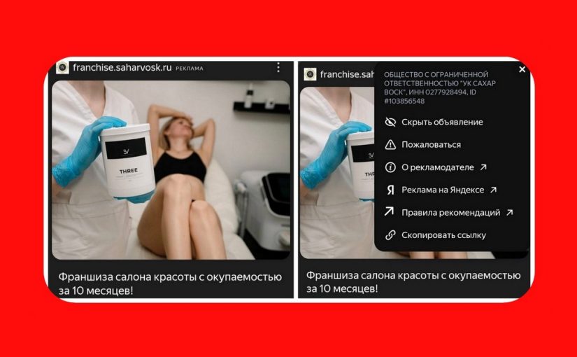 Франшиза «Сахар & Воск»: много закрытых салонов