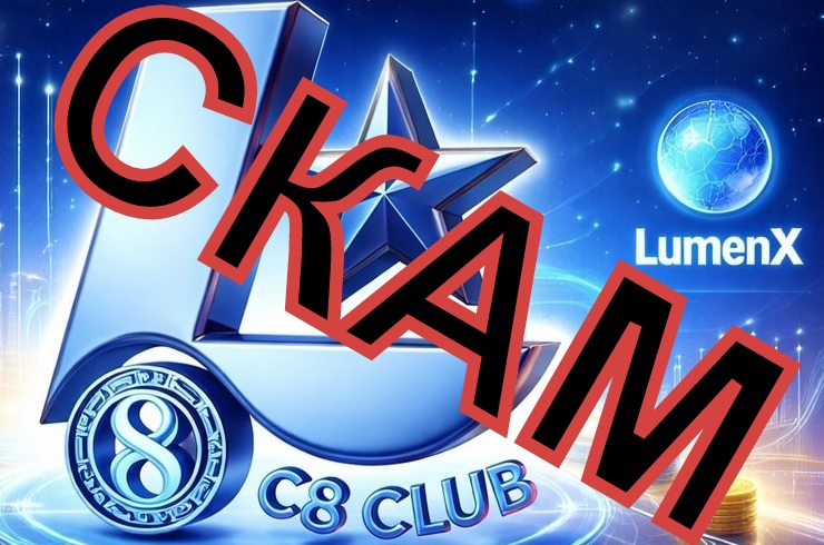 Лохотрон C8 Club / LumenX окучивает Тольятти