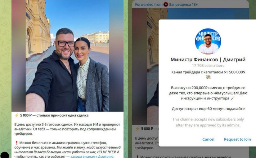 «Министр Финансов | Дмитрий»: как жулики заманивают в криптотрейдинг с помощью слов про ИИ