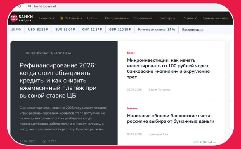Продвигатель скама маскируется под аналитику «Банки сегодня»