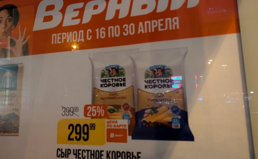 Сыр «Честное Коровье»: почему так дёшево