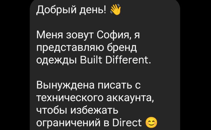 Странный спам (скам?) от Built Different