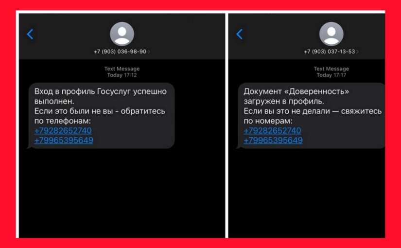 SMS от мошенников: «Документ «Доверенность» загружен в профиль»