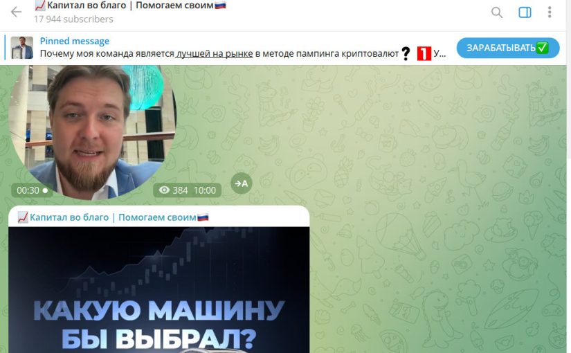 Как обманет канал «Капитал во благо | Помогаем своим»