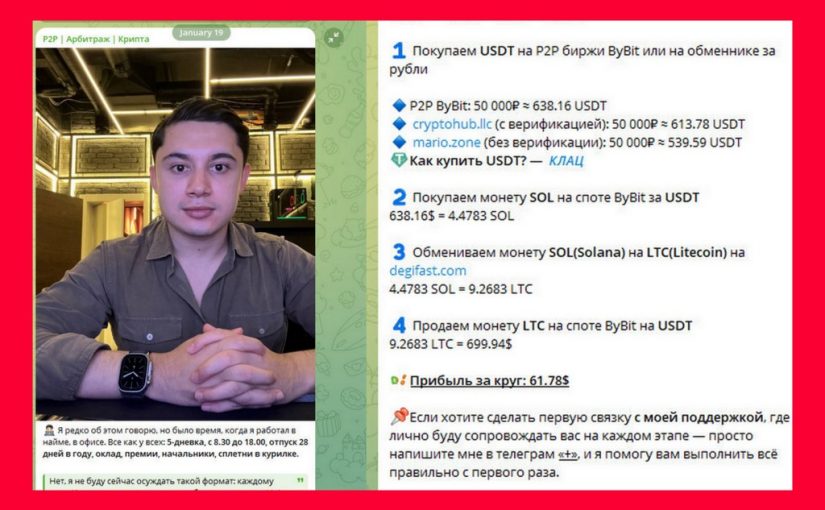 «Повёлся на тему связок с криптой»