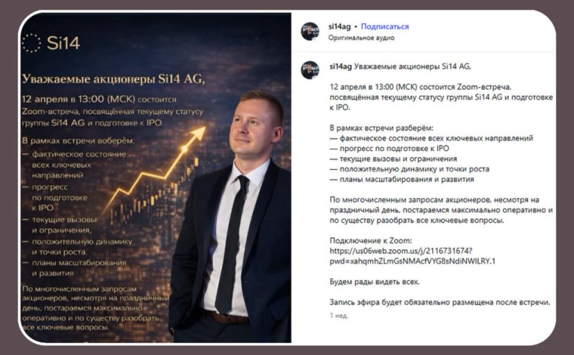 Почему не следует лезть в Si14 AG (Виктор Копылов)