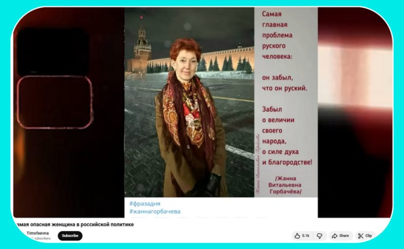 Аферистка Жанна Горбачёва стала депутатом