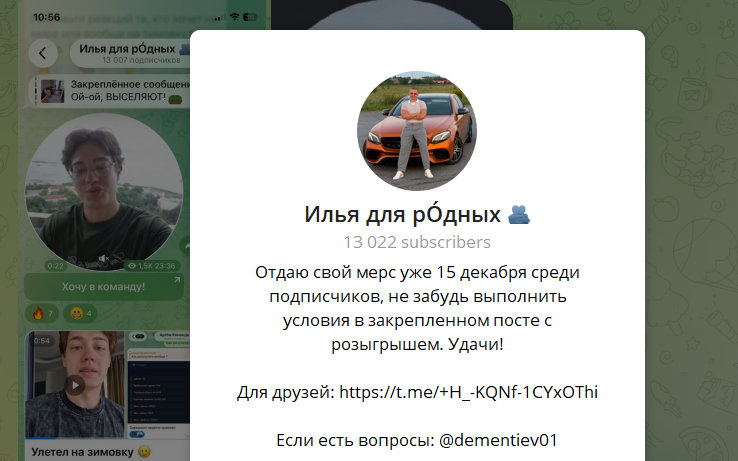 Илья Дементьев заманивает в лохотрон розыгрышем мерседеса