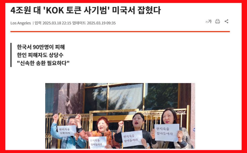 Организатор пирамиды KOK Play скрылся в США?