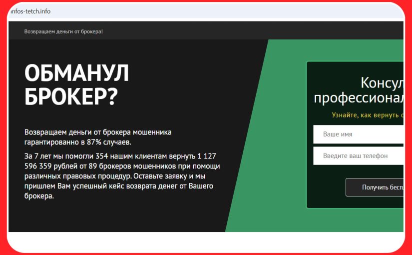 Мошенники назвались MarketStream (Market Station), Александр Миншаков (infos-tetch.info)