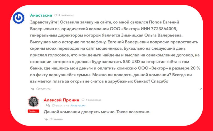 Мошенники представляются юристами из ООО «Вектор»