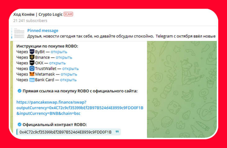 Каналы Penguin Protocol, Ход конём | Crypto Logic. Фальшивые токены!