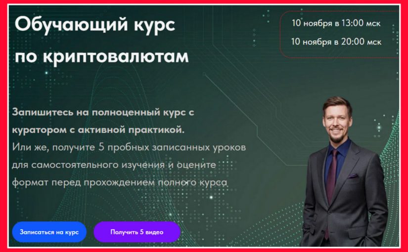 Осторожно! Александр Водовозов. Глеб Пильгуев. Криптомарафон