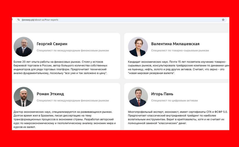 «Финмир», Total Research: держитесь подальше