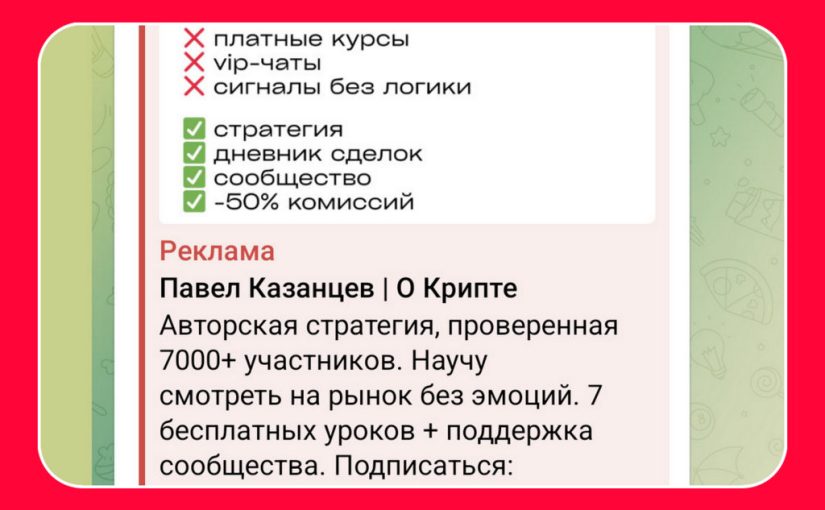 Не рекомендуем. Павел Казанцев | О Крипте