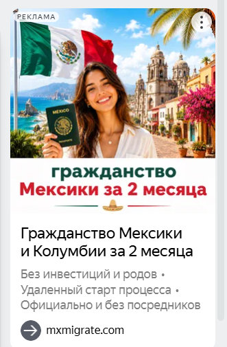 Развод! «Гражданство Мексики за 60 дней» через сомнительную смену личности
