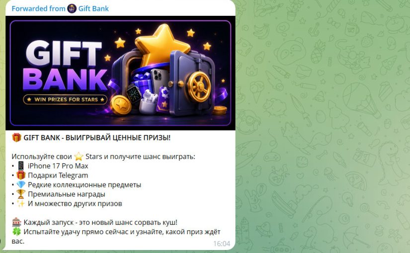 Gift Bank: айфоны как приманка для азартного развода
