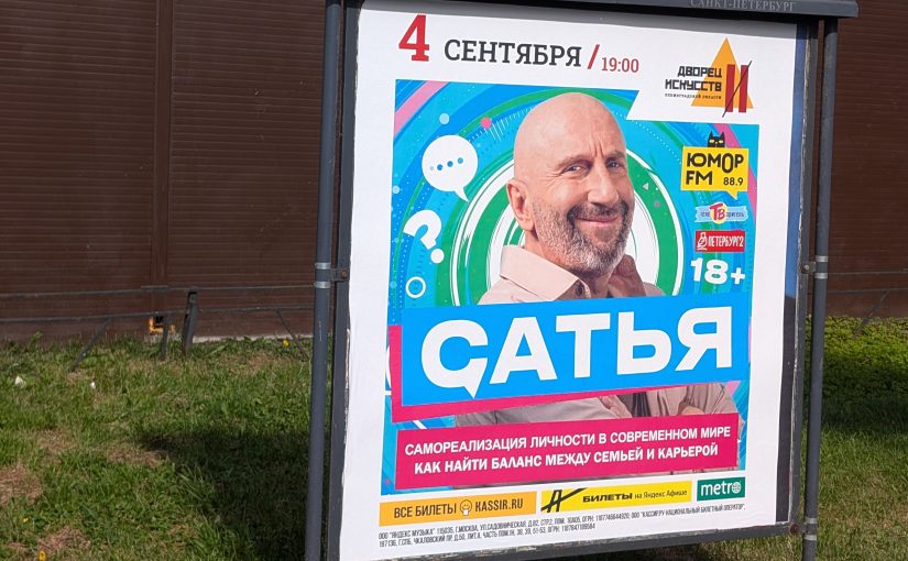 Что за Сатья Дас? Гуру или сектант?