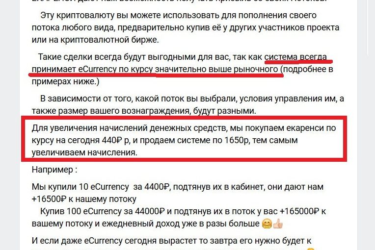 Почему Екаренси (Ecurrency, ECR) это инструмент обмана слабоумных