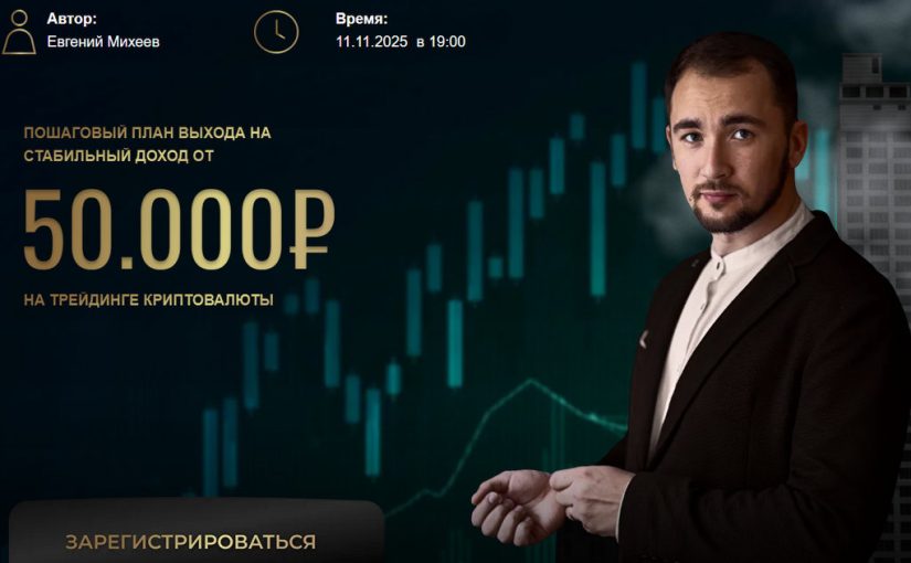 Не связывайтесь. Школа трейдинга Евгения Михеева