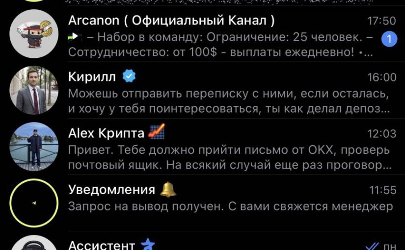 Мошенники Kryntal / Arcanon