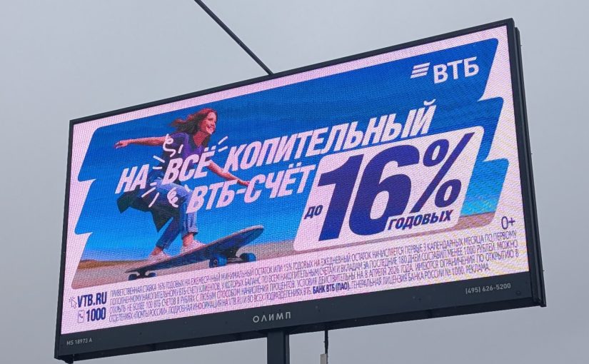 16% — трюк. В реальности — 10,5%. «Накопительный ВТБ-Счёт»
