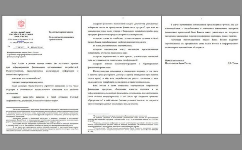 ЦБ выступил против вранья в финансовой рекламе