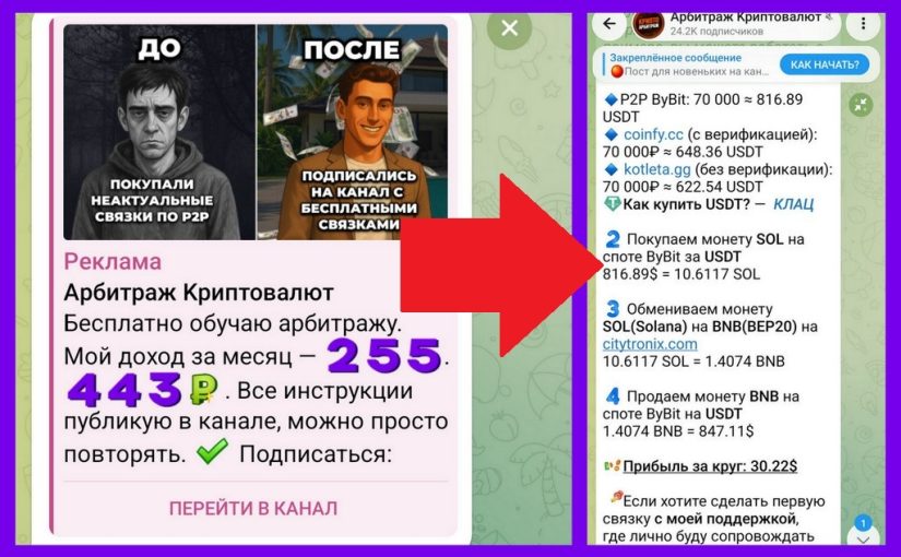 Бесплатные связки ведут на фальшивые обменники