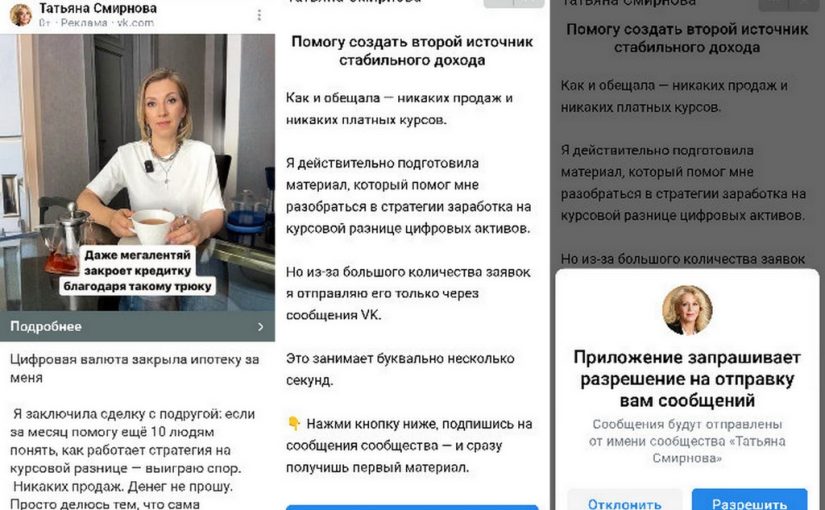 Мошенница по крипте представилась как Татьяна Смирнова