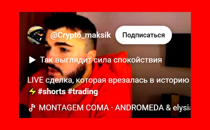 Не связывайтесь! Sky Profit, Криптомаксик (окучивает РФ и Украину)