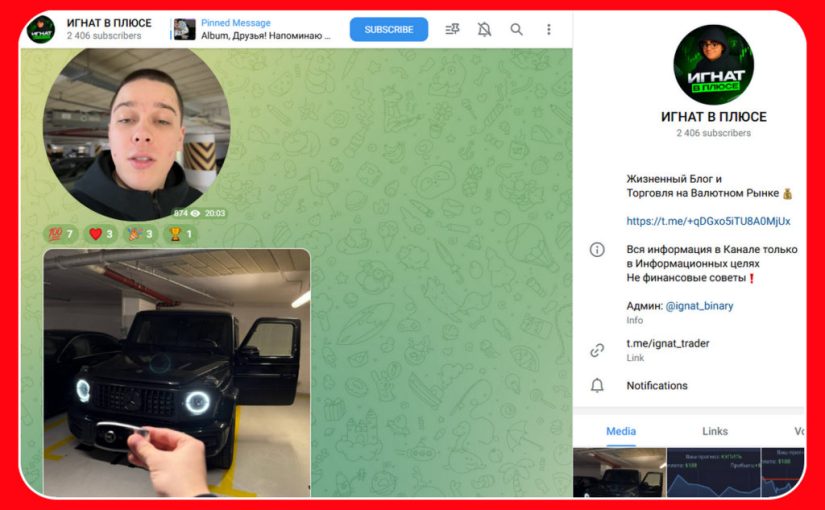 Трейдер «Игнат в плюсе»: держитесь подальше