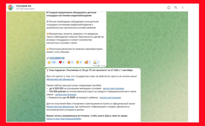 Фальшивые Госуслуги, Пособия, Льготы в Telegram