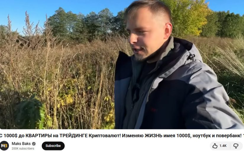 MAKS BAKS, Максим Шайков: почему не надо его слушать